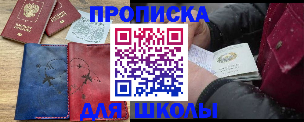 прописка для работы в Ливны