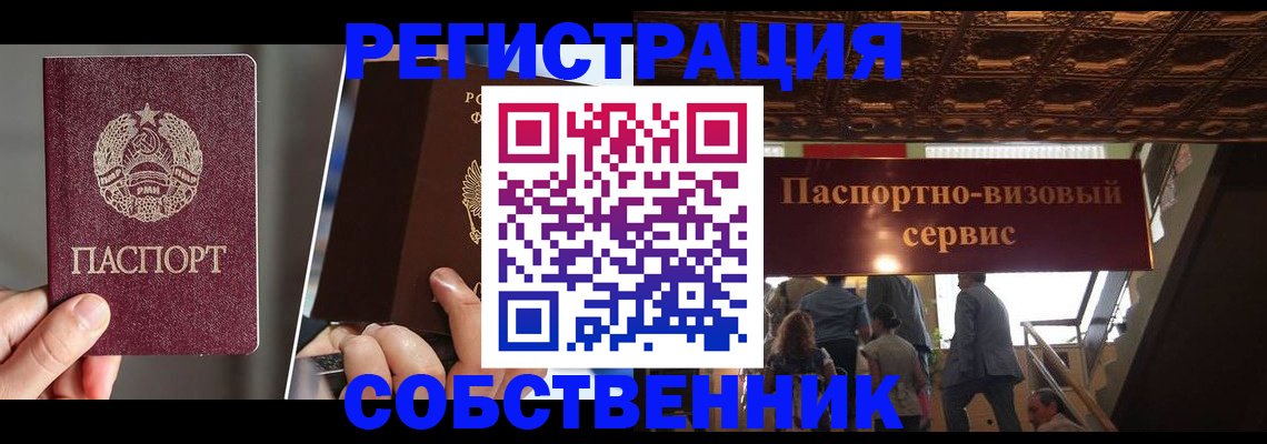 прописка регистрация в Ливны