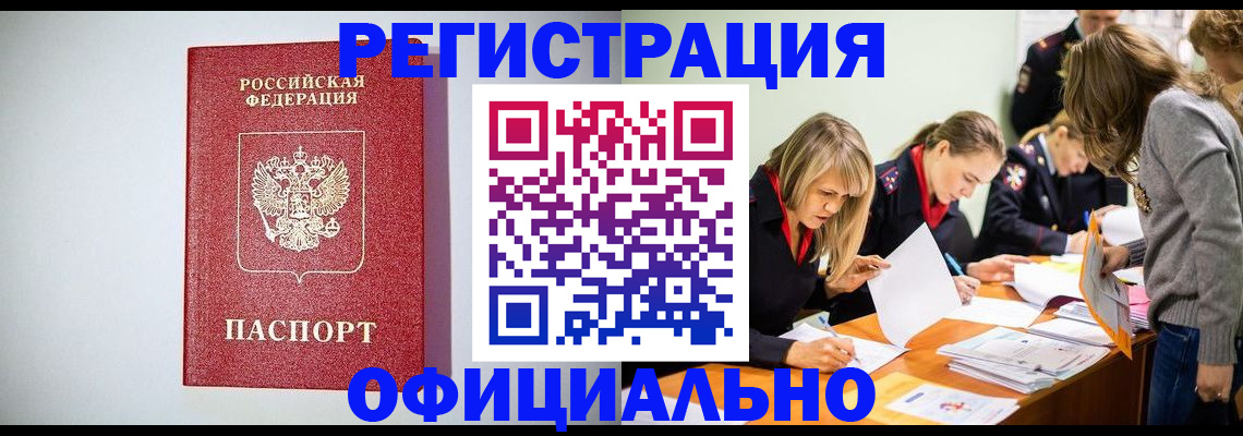 временная регистрация законно в Ливны