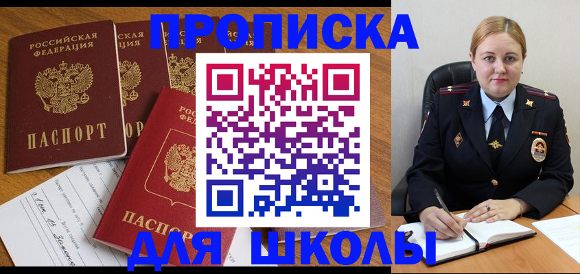 прописка для военкомата в Ливны