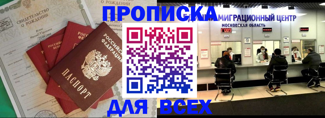 временная регистрация недорого в Ливны