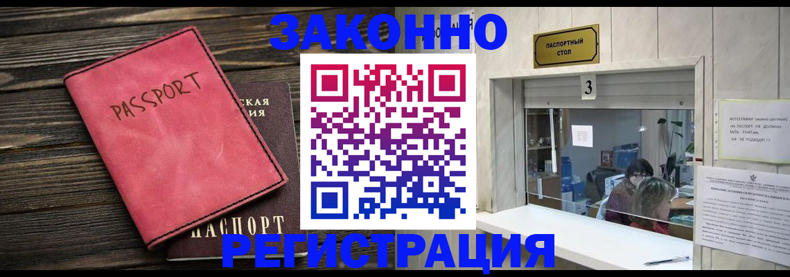 временная регистрация в квартире в Ливны